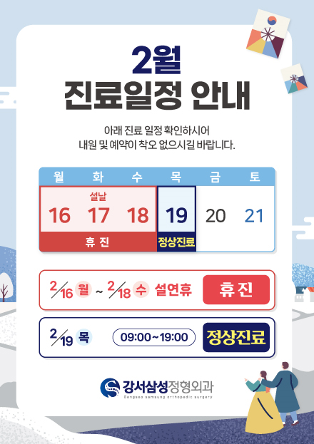 2월진료일정안내