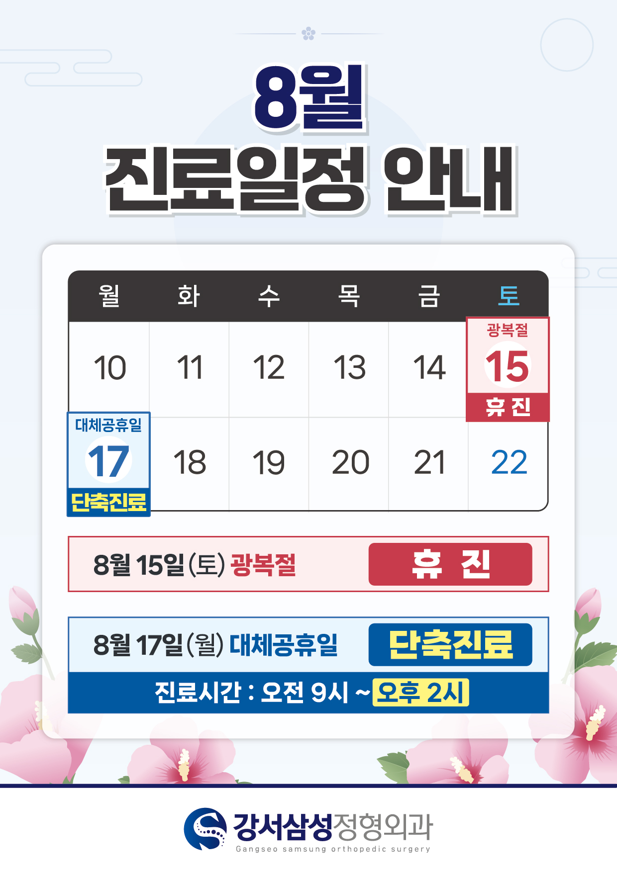 26년8월진료일정