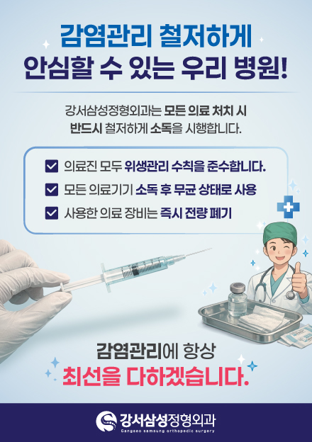 감염관리